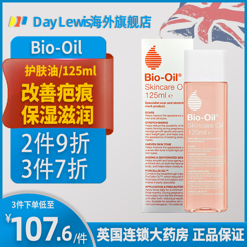 Bio Oil百洛油淡化孕纹孕妇专...