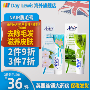 随机发货英国进口NAIR脱毛膏芦荟味80ml腋下女温和全身私处原装