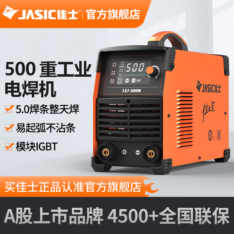 佳士电焊机500M便携式家用重工业级380V数字化纯铜智能逆变焊机