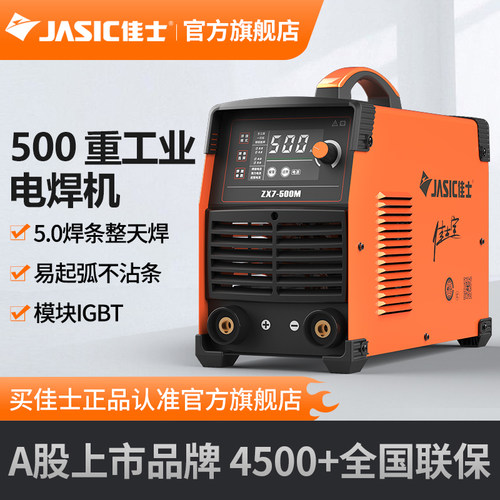 佳士电焊机500重工业级