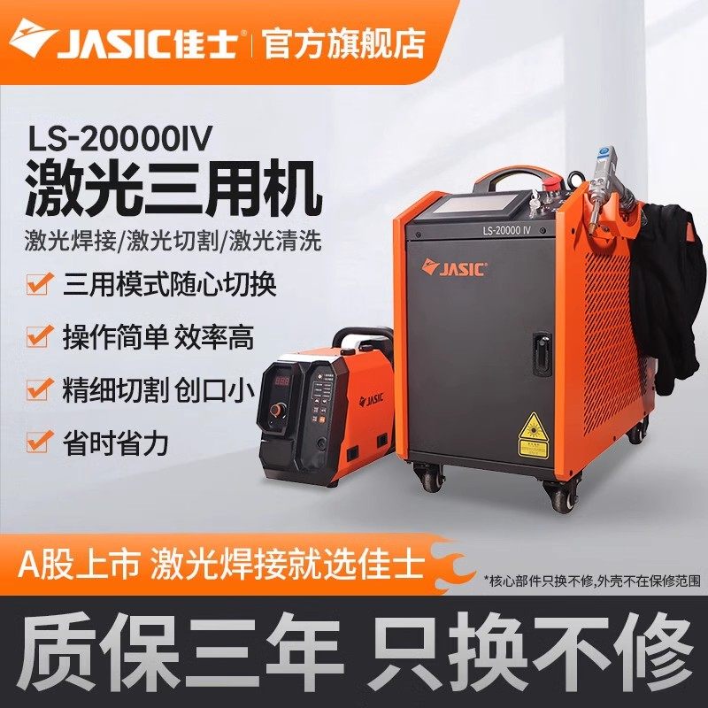 佳士手持激光焊接机小三合一 1500 2000W 瓦不锈钢手持式激光焊机
