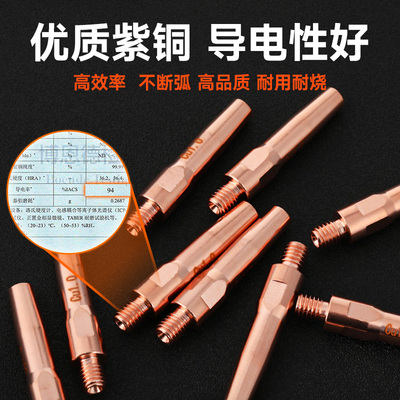 焊枪配件松下二保焊机紫铜导电嘴