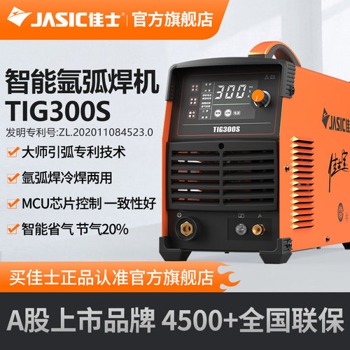 佳士氩弧焊机冷焊多用