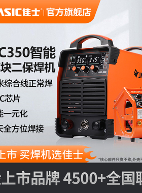 佳士二保焊机NBC350重工业级多功能两用分体式380v电焊机气保焊机