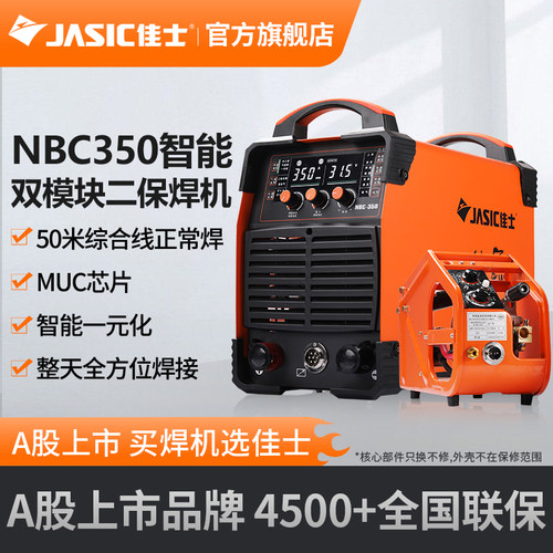 佳士二保焊机NBC350气保焊机380V