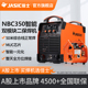 佳士二保焊接机NBC350重工业级多功能两用两件式 380v电焊机气保焊