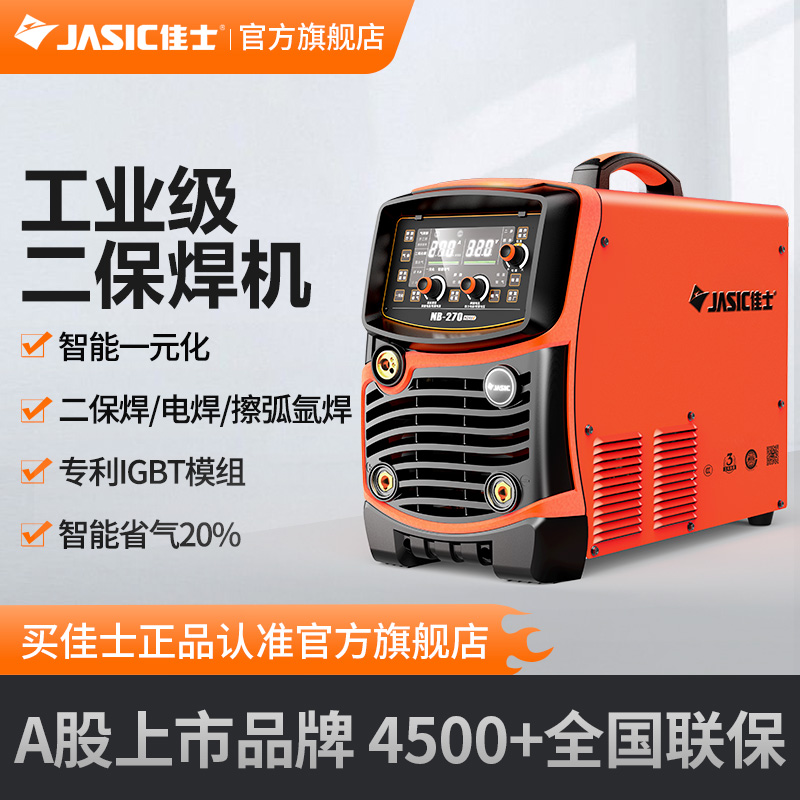 佳士二保焊机NB250 270一体机家用220v小型工业级300两用气保焊机