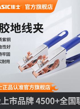 佳士600A包胶接地夹子电焊机地线夹接地钳氩弧焊夹全铜400A接地夹