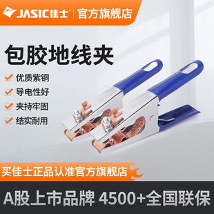 佳士600A包胶接地夹子电焊机地线夹接地钳氩弧焊夹全铜400A接地夹
