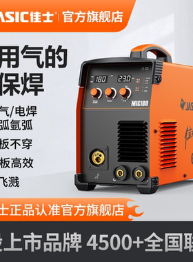 佳士MIG180无气二保焊机家用220V家用擦氩弧焊多功能焊机十大品牌