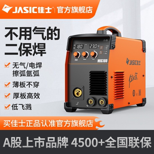 佳士MIG180无气二保焊机家用220V家用擦氩弧焊多功能焊机十大品牌