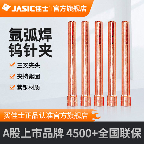 佳士配件紫铜夹头紫铜夹头氩弧焊