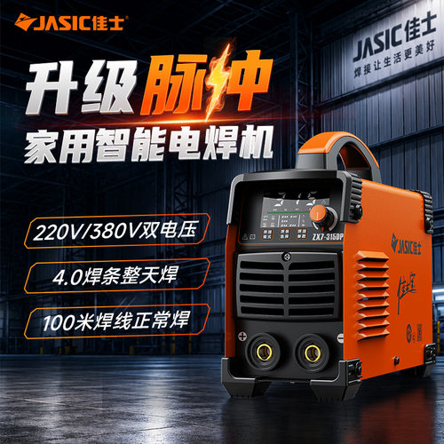 JASIC佳士新款 ZX7-315DP家用智能电焊机 220V380V双电压脉冲焊机