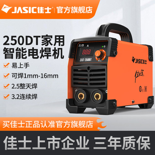 佳士250DT315电焊机逆变纯铜小型家用220V380V双电压工业级焊机