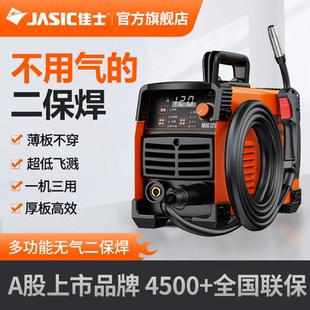佳士MIG120无气二保焊机家用220V家用擦氩弧焊多功能焊机十大品牌