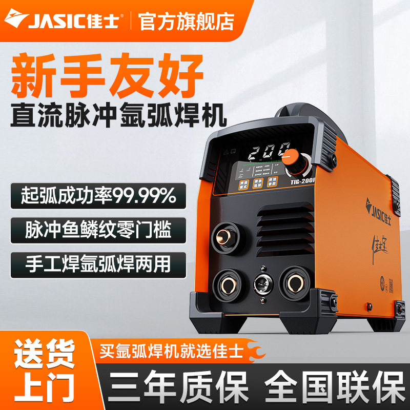 佳士TIG200P氩弧焊机直流脉冲电焊机220v小型家用手工焊机工业级