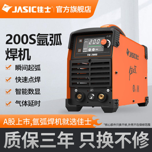 佳士氩弧焊机家用220V不锈钢焊机