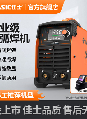 佳士氩弧焊机200 250S逆变直流家用220V全铜焊机小型亚氩弧焊工业
