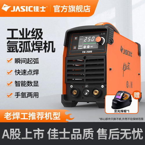 佳士氩弧焊机数字化2T/4T全自动