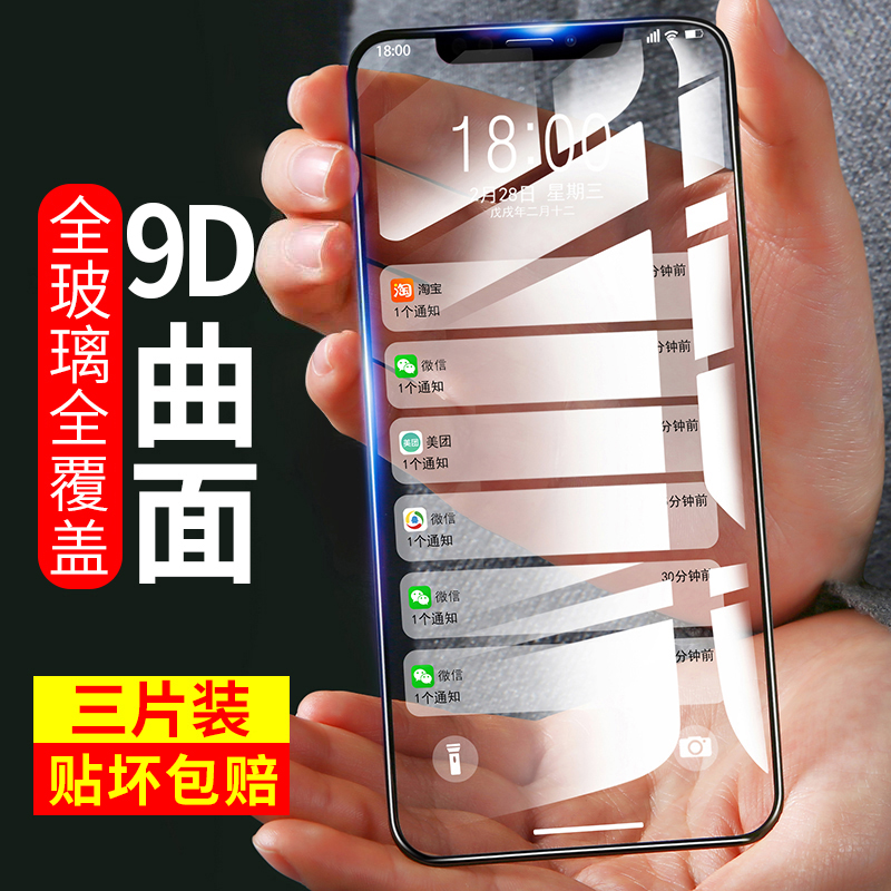 高清防指纹 护眼抗蓝光 全屏全覆盖防爆防摔