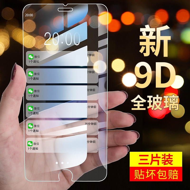 iphone6plus钢化膜苹果8手机膜6S贴膜7Plus非全屏iphone适用iP七八防爆防摔i6钻石膜六P防窥膜SE2覆盖SP全包3