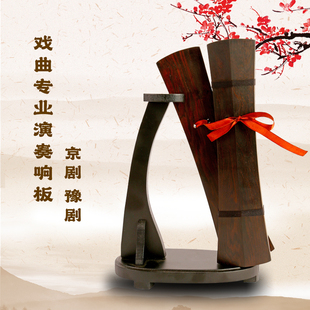 王家彪豫剧京剧响板曲剧黑手板拆板鼓板快板直板云板戏曲乌木板子