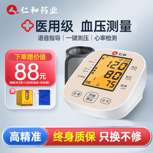 仁和医用级电子血压计家用高精准臂式测量仪血压仪量血压仪器测压