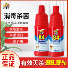 威王84消毒液家用杀菌室内消毒水衣物除菌漂白剂去渍去黄增白正品