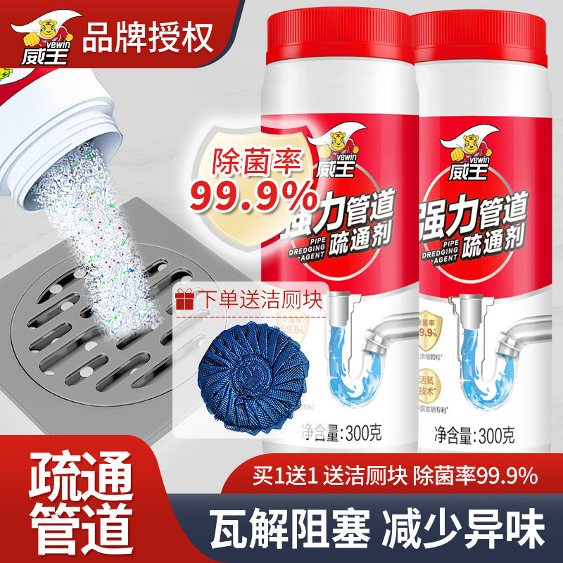 威王强力管道疏通剂家用厨房下水道马桶快速疏通溶解堵塞活氧技术怎么看?
