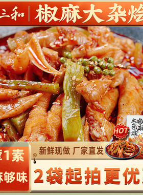 邹三和椒麻大杂烩贡菜红油麻辣无骨鸡爪熟食即食解馋休闲小吃零食