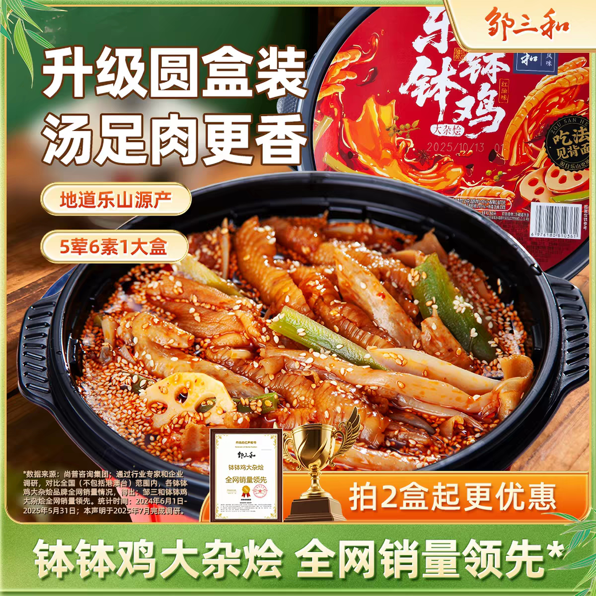 邹三和乐山钵钵鸡大杂烩图片