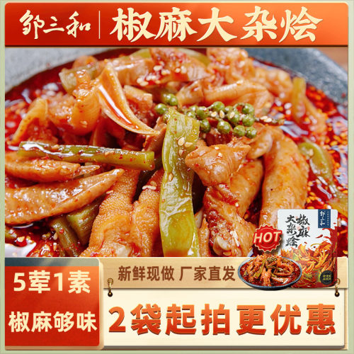 邹三和椒麻大杂烩贡菜无骨鸡爪