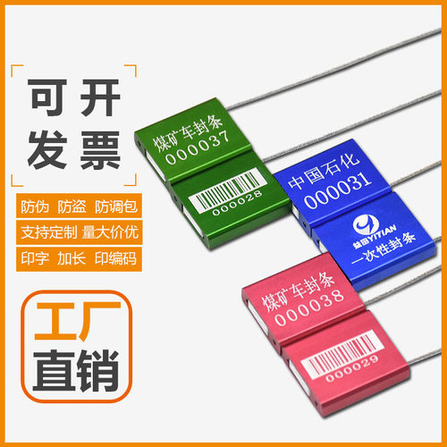 定制一次性铝合金钢丝封条扎带