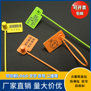 衣服鞋 包防伪防调包扣一次性塑料封条挂锁标签扎带防退换吊牌封签