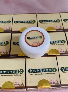 纯中药全效焕颜面霜小白瓶膏青春痘祛印坑修复神器