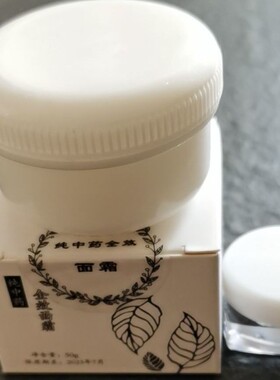 纯中药小白盒祛痘面霜拍下送试用装