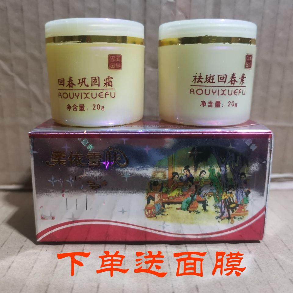 柔依雪肤祛斑霜净白二合一卸妆清洁控油日晚霜护肤补水保湿滋润