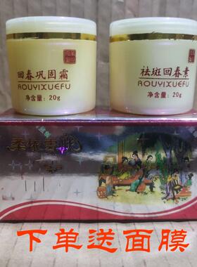 柔依雪肤祛斑霜净白二合一卸妆清洁控油日晚霜护肤补水保湿滋润