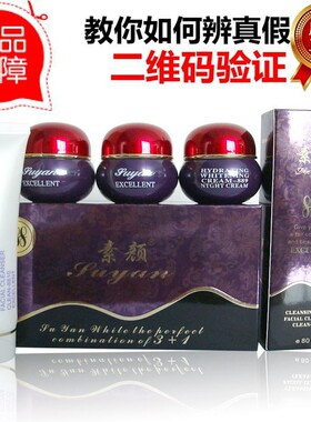 素颜888台湾原装正品霜 白里透红套装四件套加精华液护肤