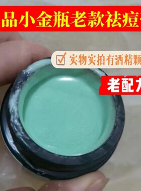 云南小金瓶祛痘膏老款去痘印闭口粉刺青春痘学生男女微商同款正品
