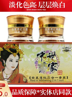 正品韩姿恋中药世家二合一白里透红二件套日霜晚霜韩之恋老牌子