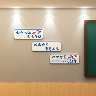 饰班级文化墙贴高三初中自习教育培训机构墙面励志标语 教室布置装