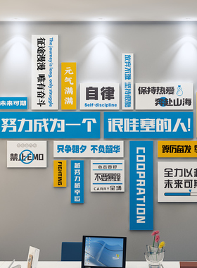 企业文化励志标语亚克力墙贴