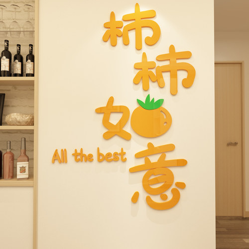 家居文化装饰背景亚克力墙贴