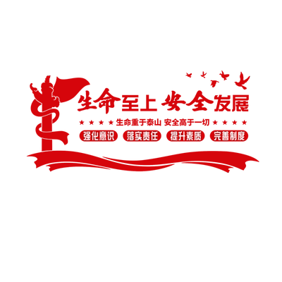 安全车间标语美博朗亚克力