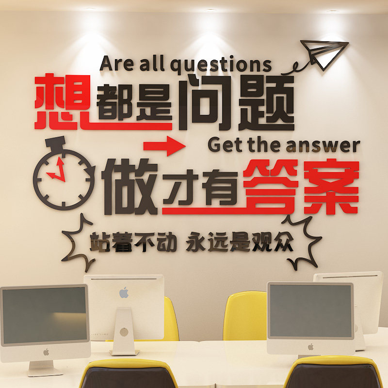 字画亚克力团队激励公司企业墙贴