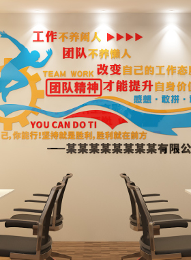 企业文化励志标语亚克力墙贴