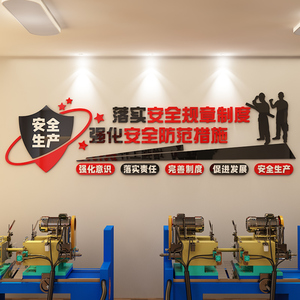 安全生产标语墙贴纸企业文化墙工地宣传质量工厂房车间办公室布置