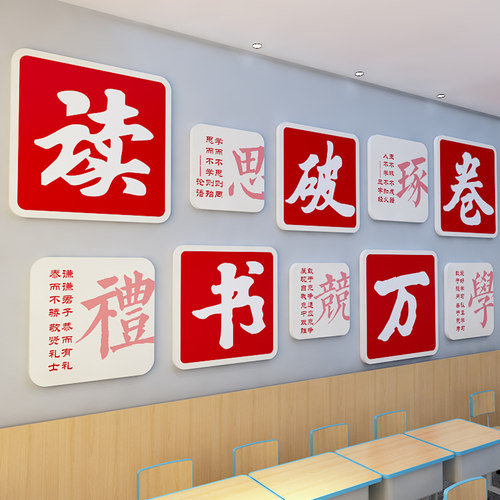 美博朗校园文化励志标语教室装饰