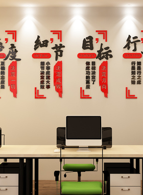 企业文化励志标语亚克力墙贴